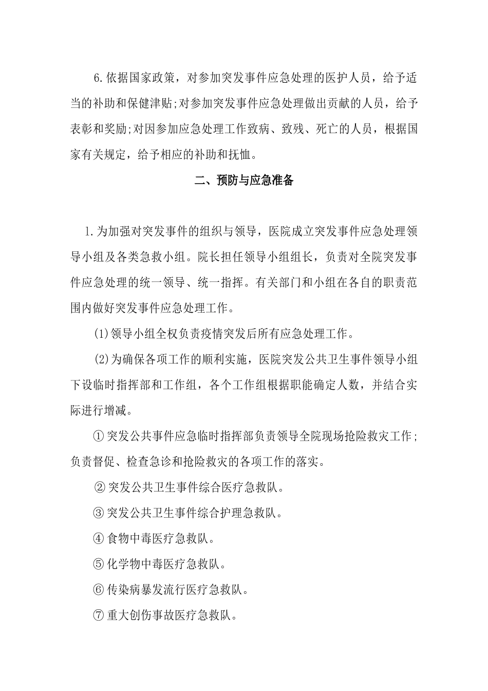 医疗质量应急预案与流程_第3页