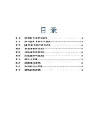 医疗质量应急预案与流程