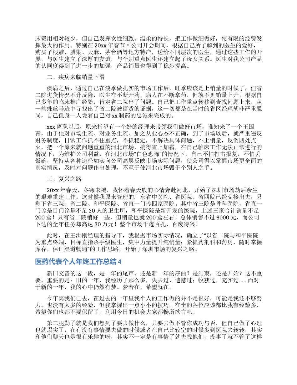 医药代表个人年终工作总结_第3页