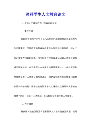 医科学生人文教育论文