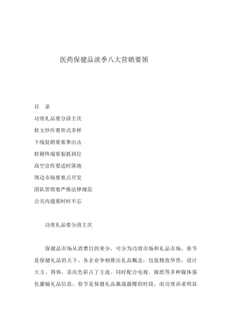 医药保健品淡季八大营销要领