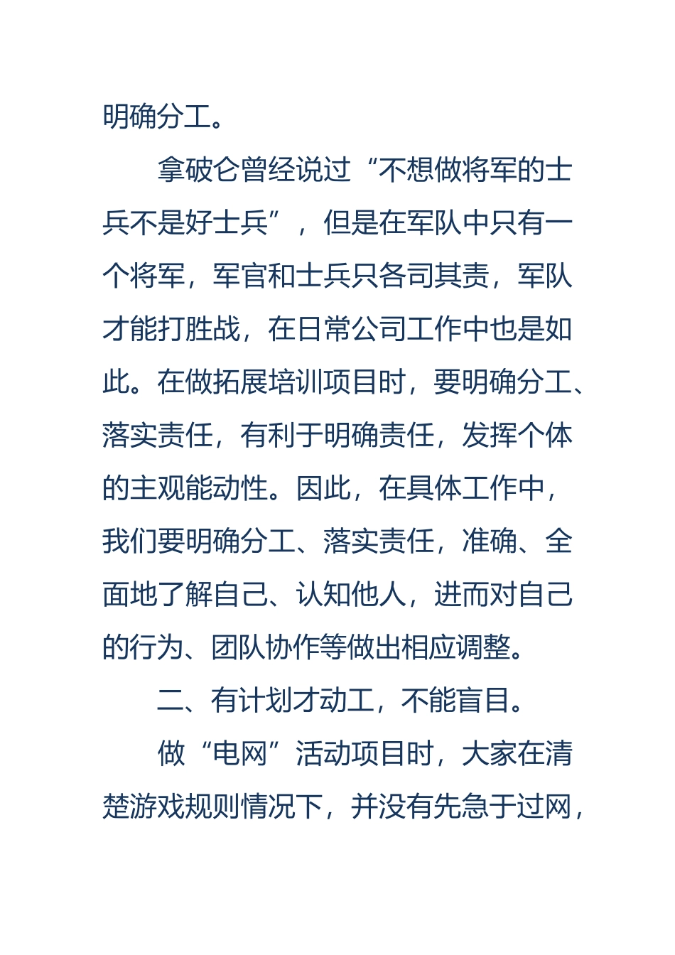 医药公司培训心得体会_第2页