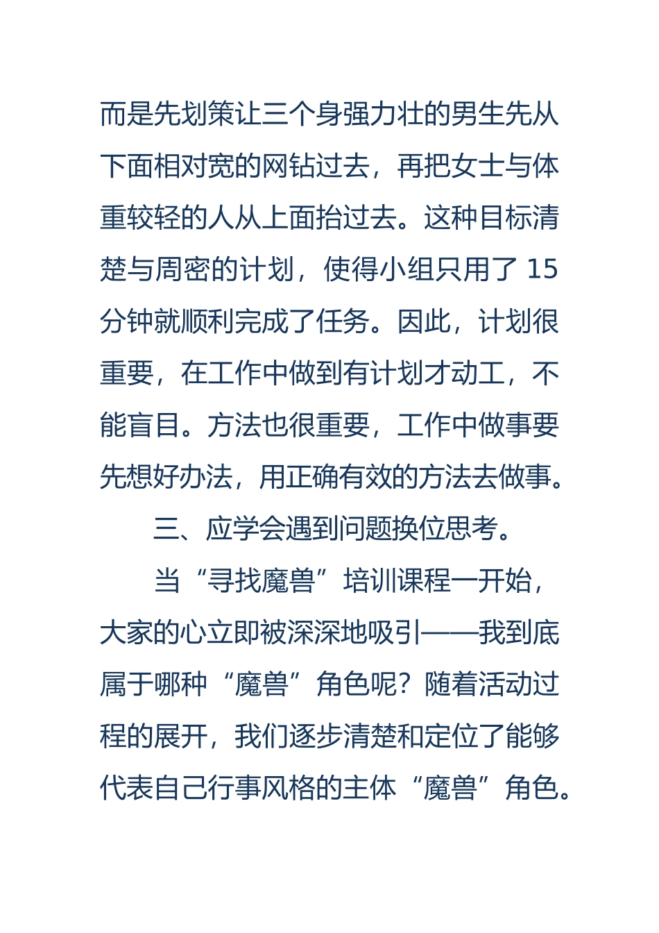 医药公司培训心得体会_第3页