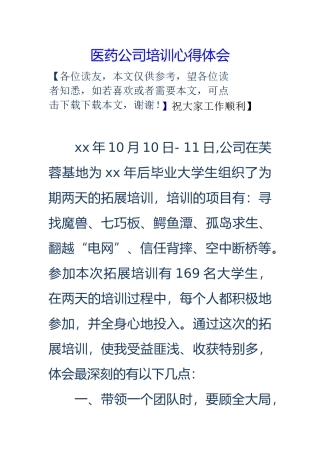 医药公司培训心得体会