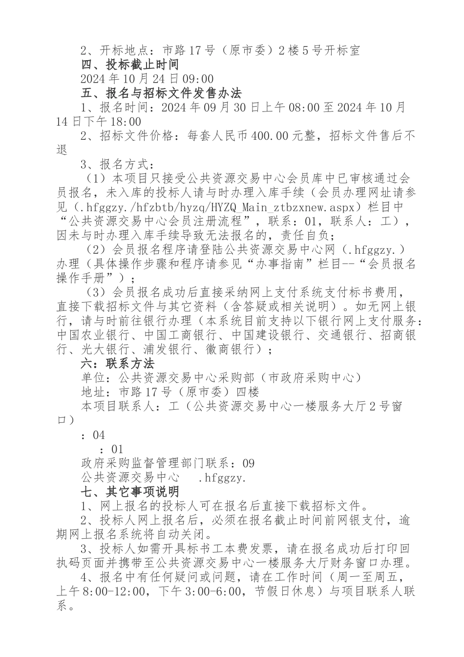 医药产业园子站总承包项目公开招标公告_第2页