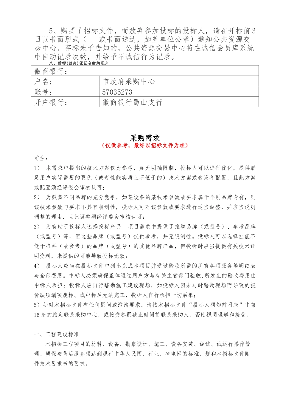 医药产业园子站总承包项目公开招标公告_第3页
