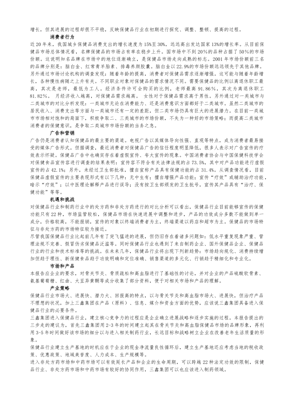 医药保健品行业研究报告_第2页