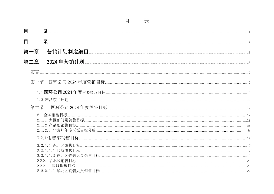 医药公司年度营销计划书_第2页