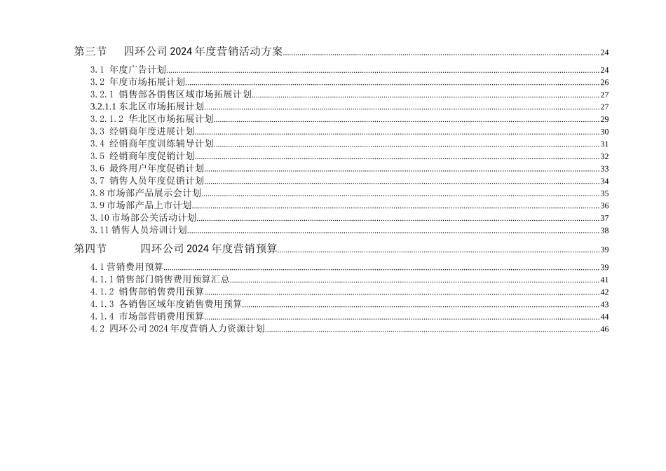 医药公司年度营销计划书_第3页