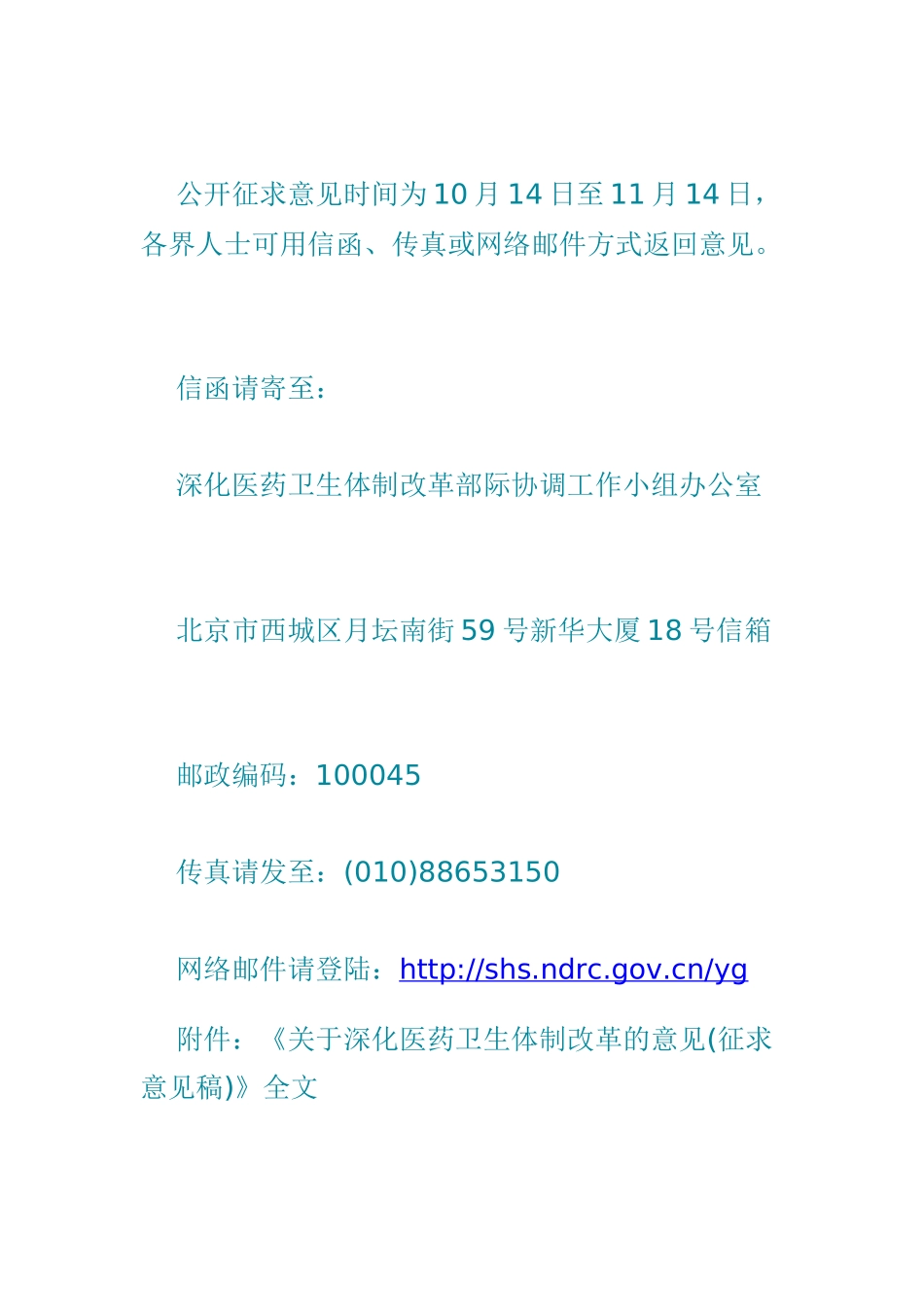 医药卫生体制改革关系广大人民群众的切身利益_第3页