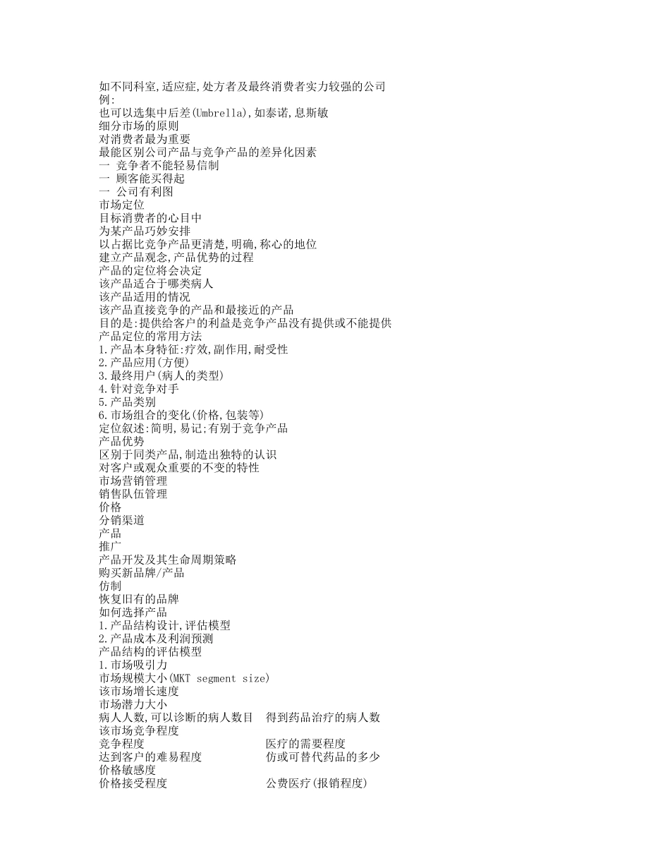 医药市场管理高级培训课程_第2页