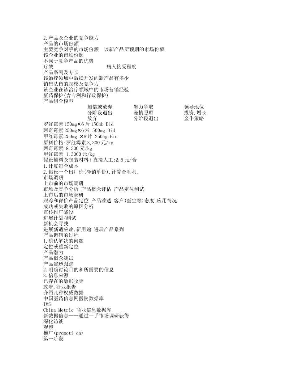 医药市场管理高级培训课程_第3页