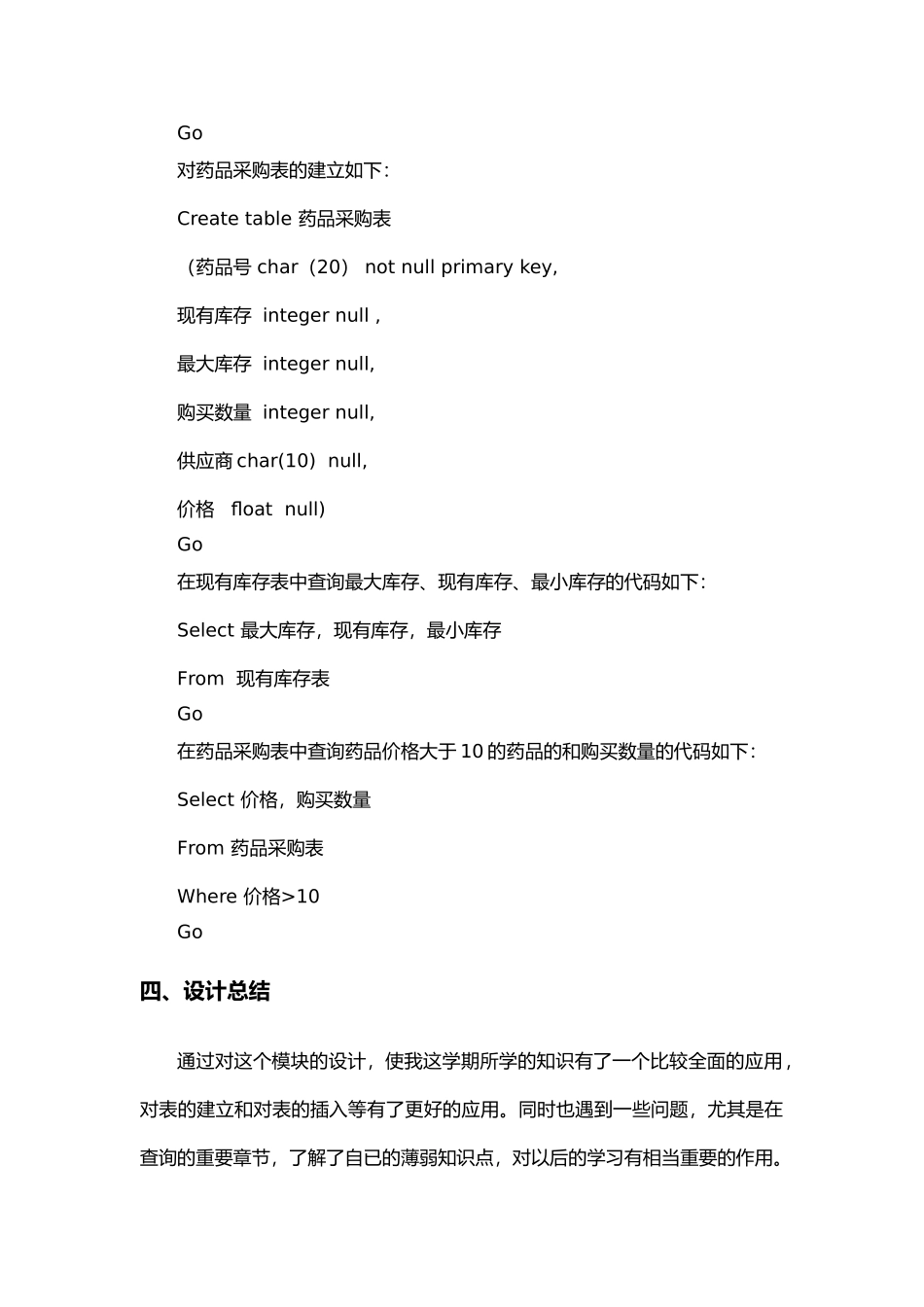 医药库存管理系统个人任务实施细则_第3页