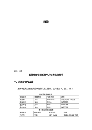 医药库存管理系统个人任务实施细则