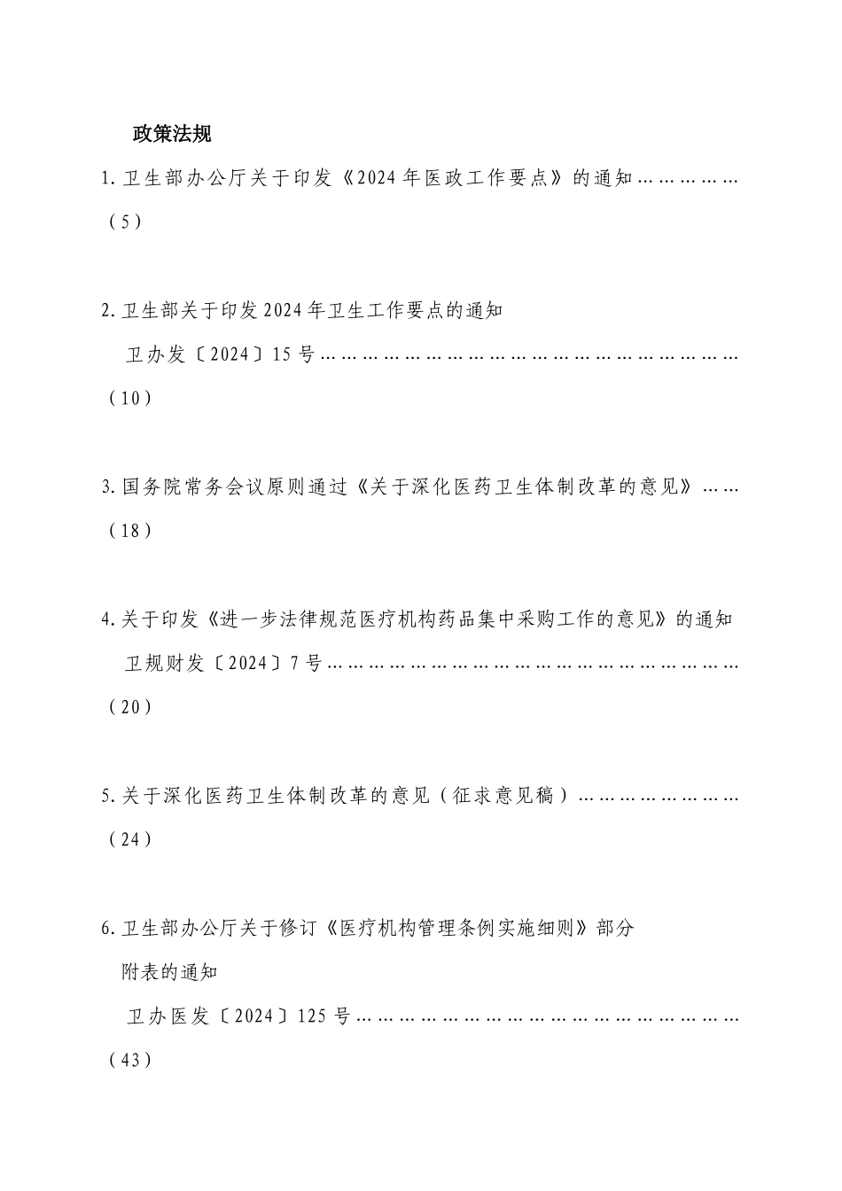 医药卫生体制改革方案与医药_第2页