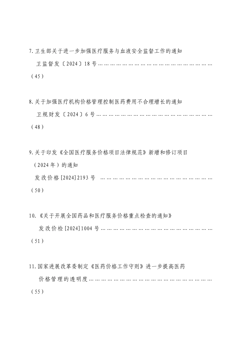 医药卫生体制改革方案与医药_第3页