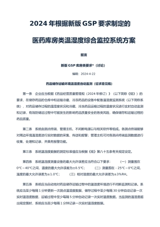 医药库房类温湿度综合监控系统设计方案