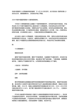 医药营销十大案例