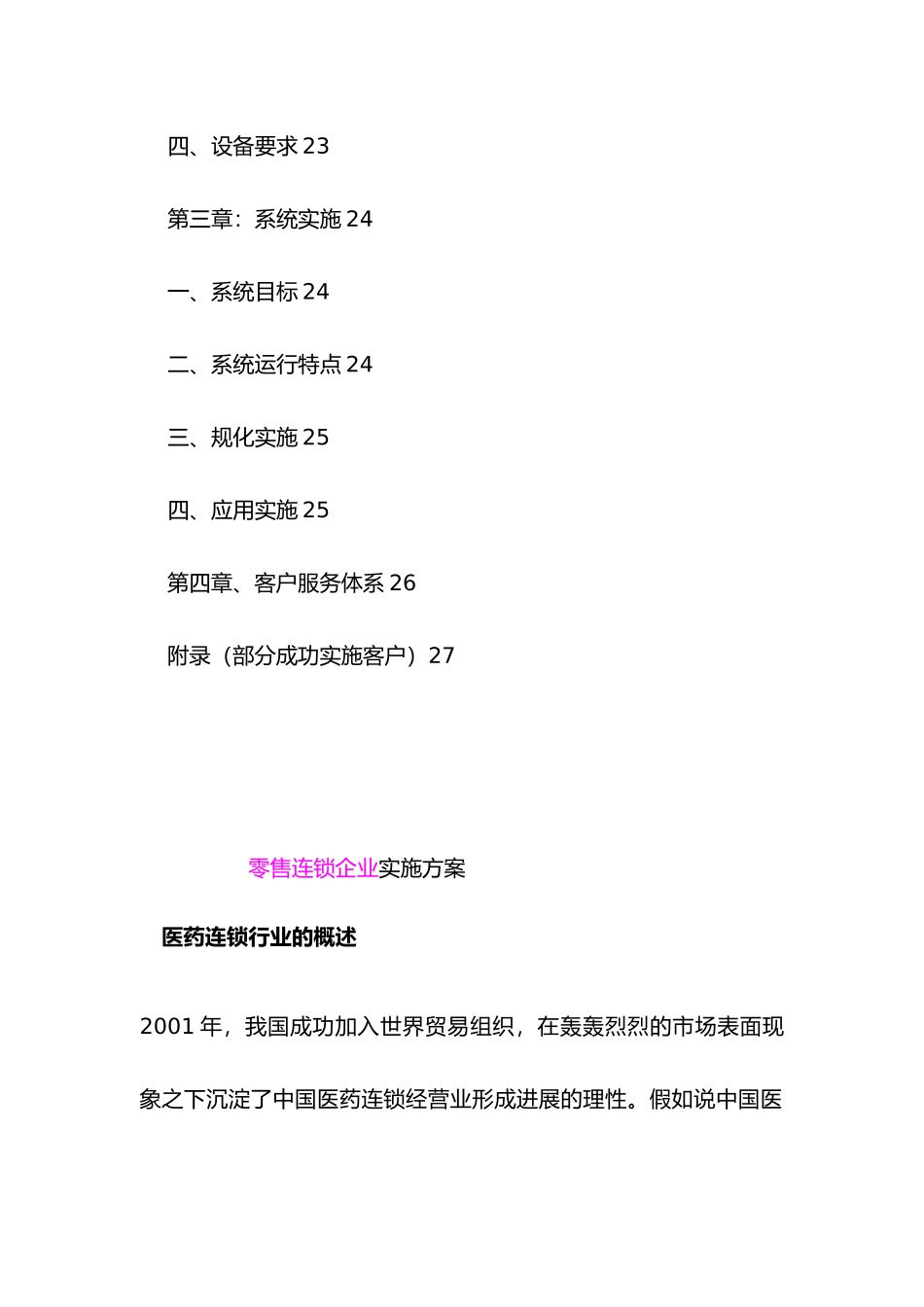 医药管理系统实施计划方案书_第3页