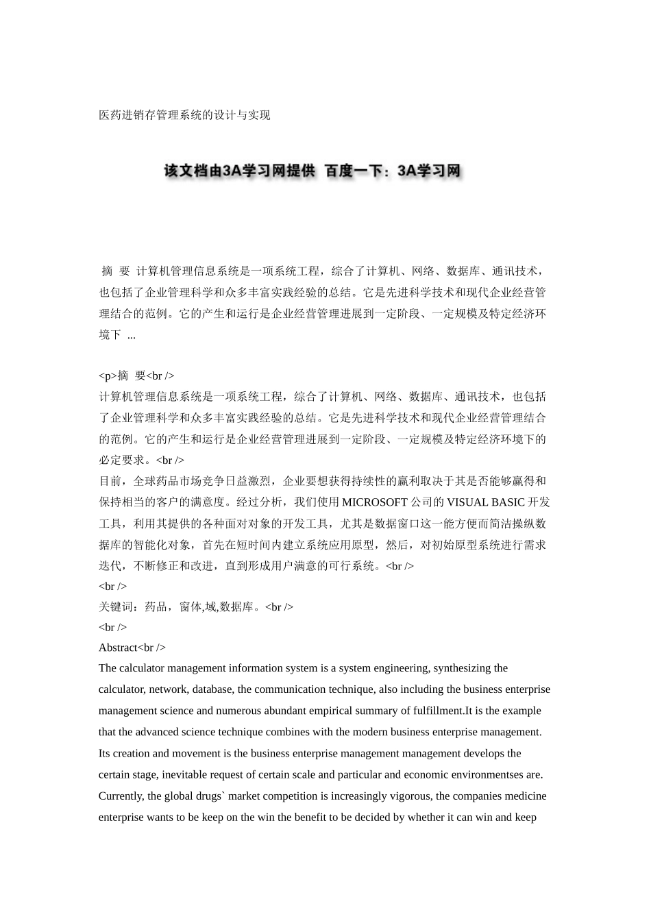 医药进销存管理系统的设计与实现_第1页