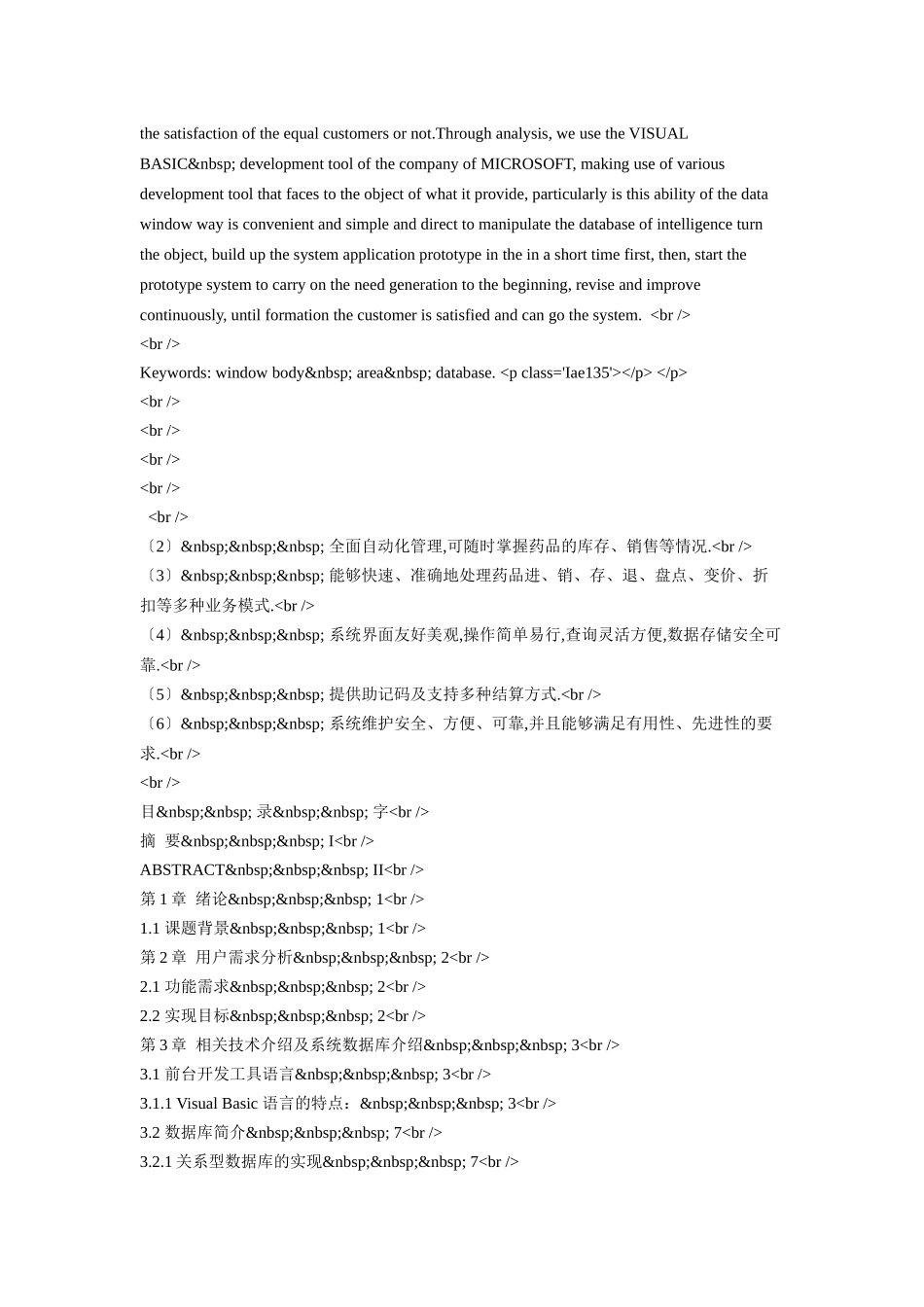 医药进销存管理系统的设计与实现_第2页