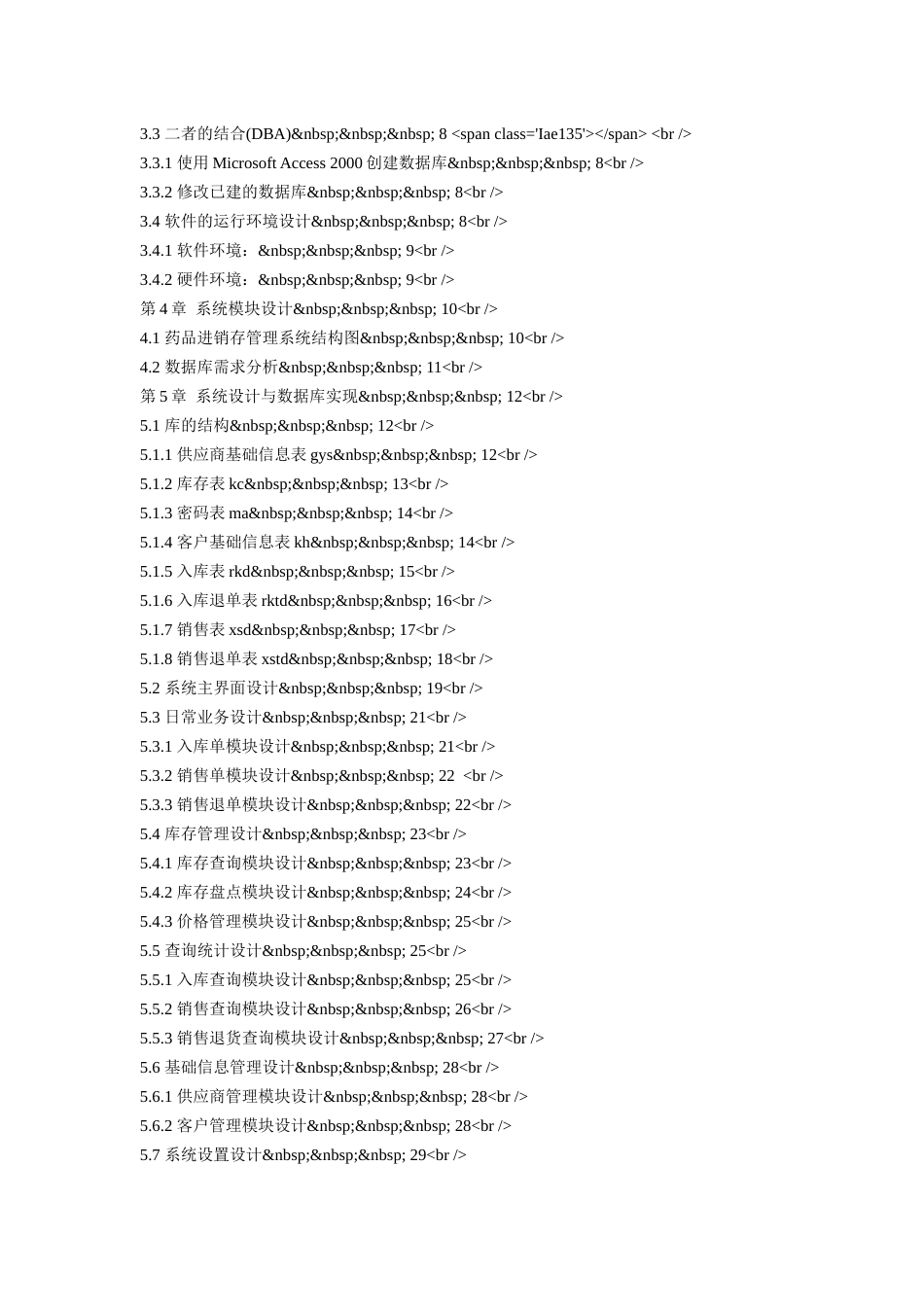 医药进销存管理系统的设计与实现_第3页