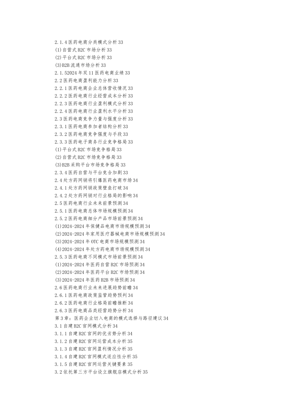 医药行业市场发展现状以与未来发展前景分析报告_第2页
