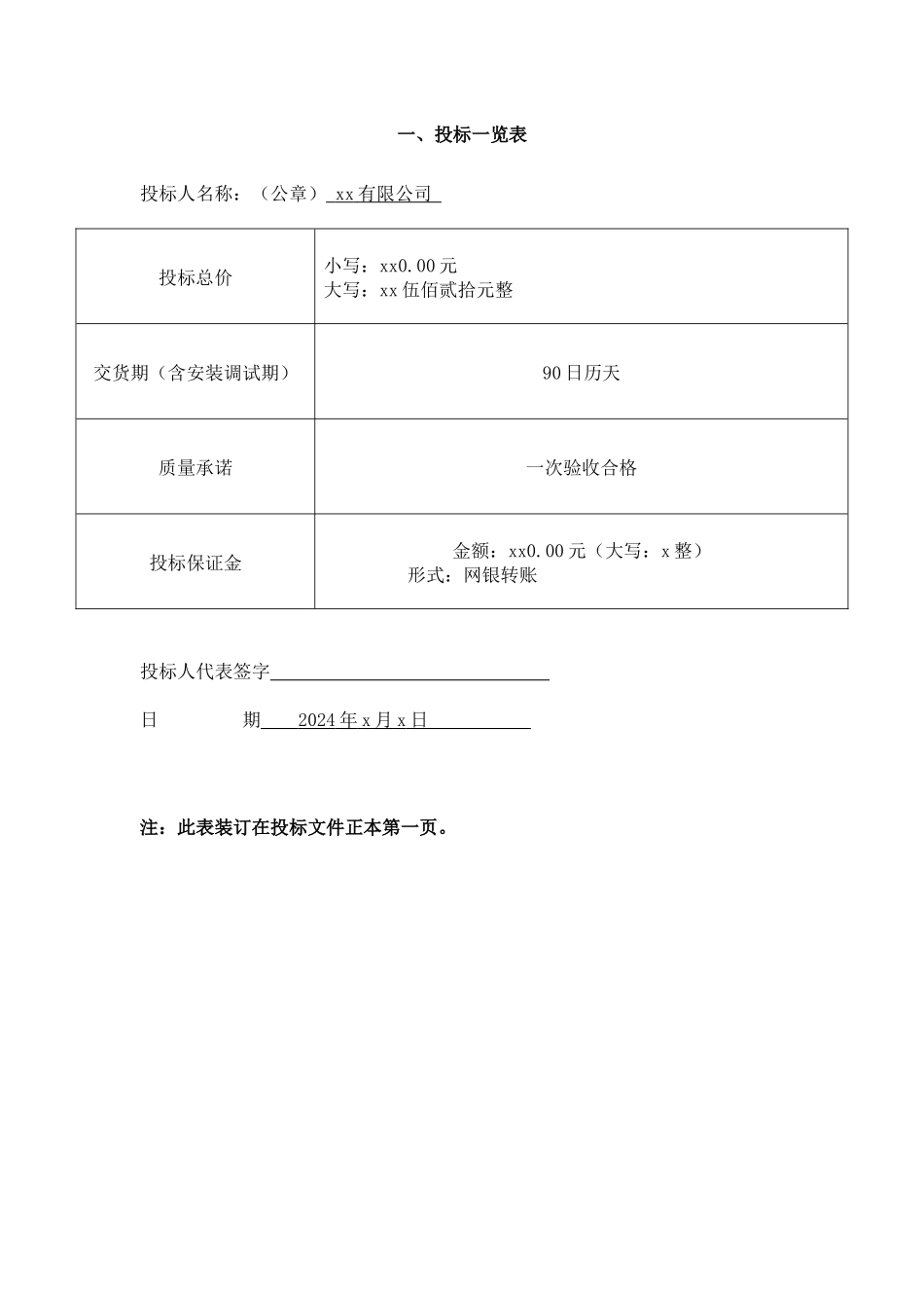 医院ICU装修装饰及相关设备系统采购及安装投标文件_第2页