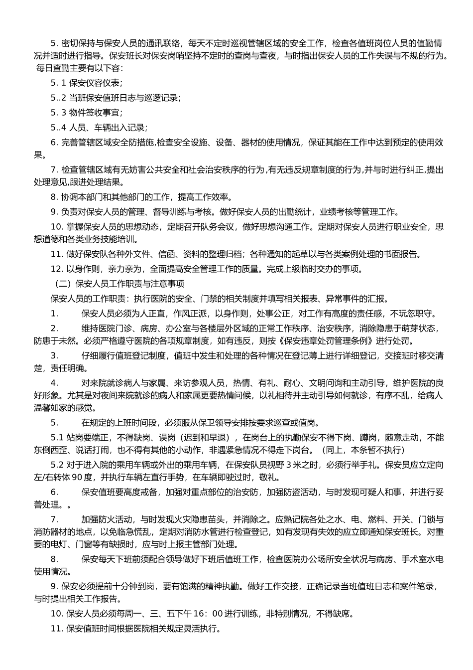 医院保安管理制度汇编_第2页