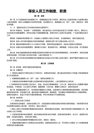 医院保安管理制度汇编
