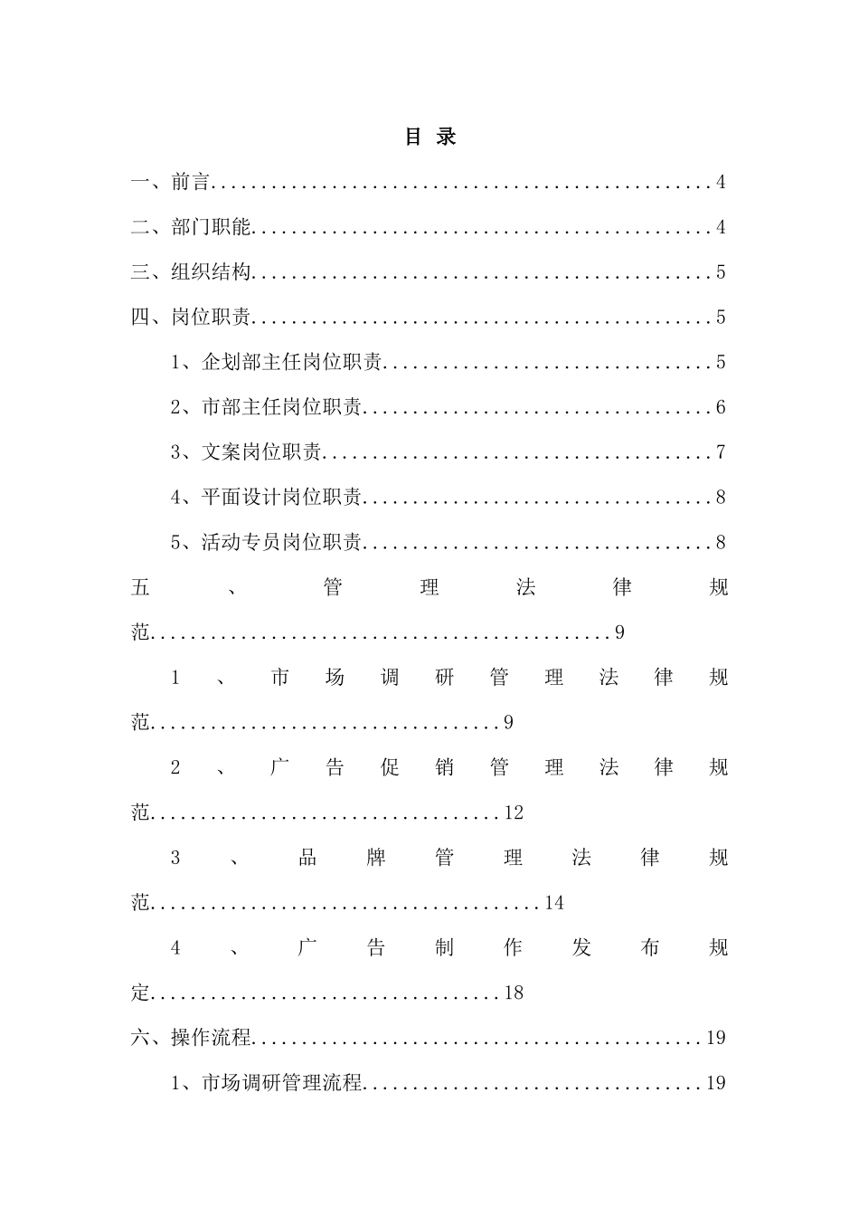 医院《企划部管理制度》_第2页