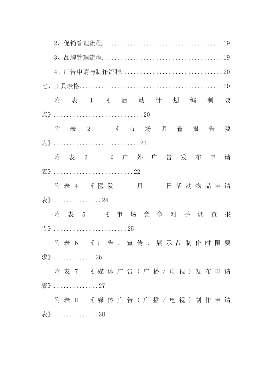 医院《企划部管理制度》_第3页