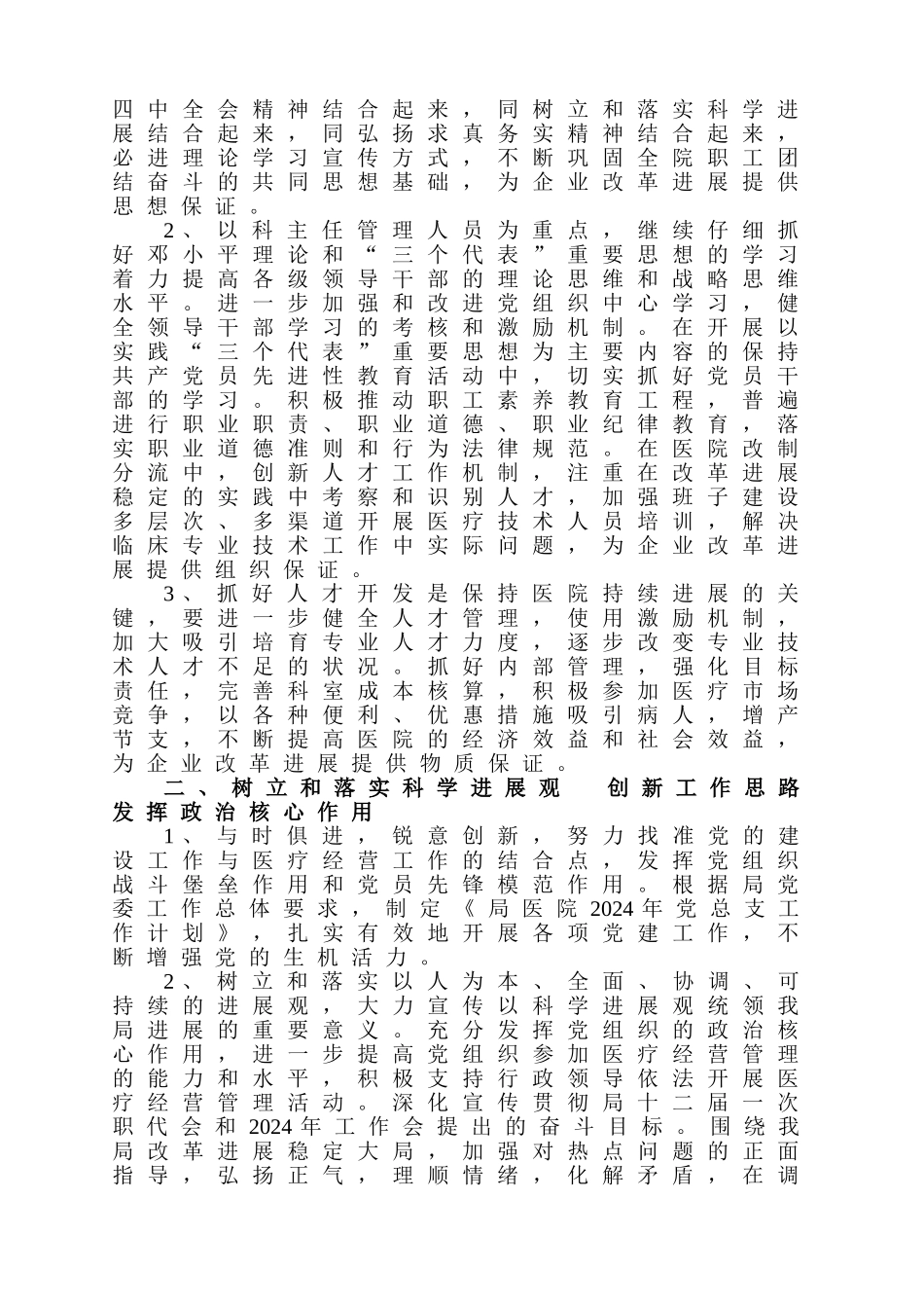 医院党总支工作计划方案_第2页