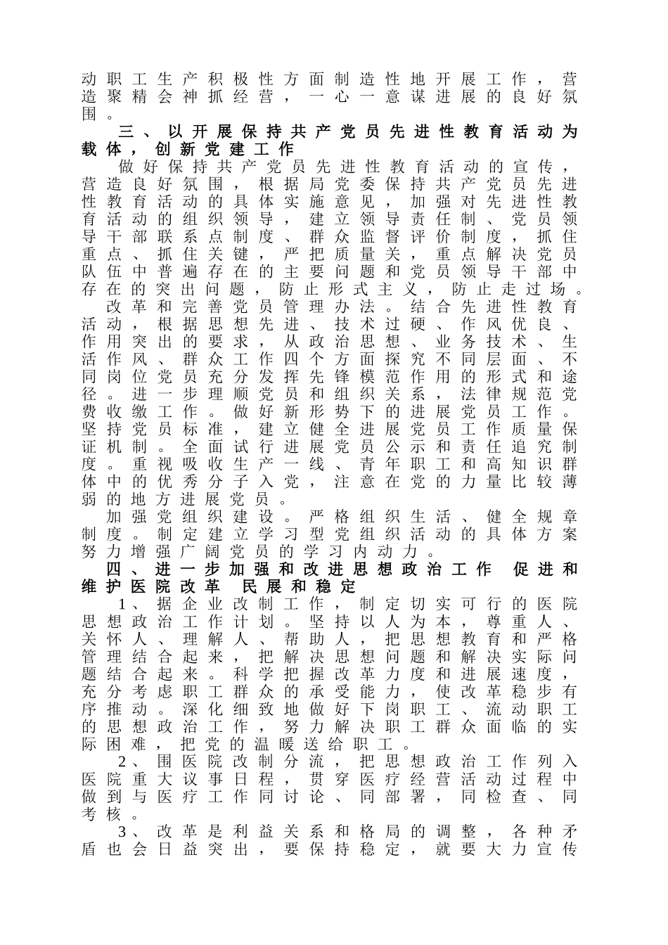 医院党总支工作计划方案_第3页