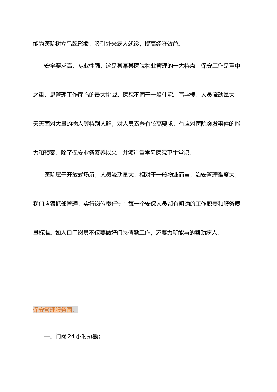 医院保安管理方案说明_第3页