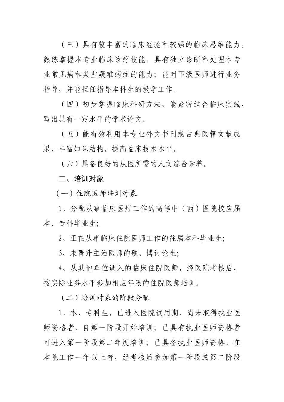 医院住院医师规范化培训实施方案_第2页