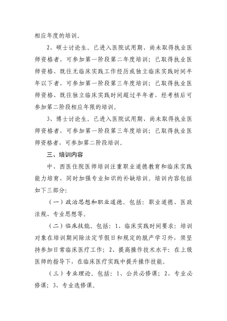 医院住院医师规范化培训实施方案_第3页