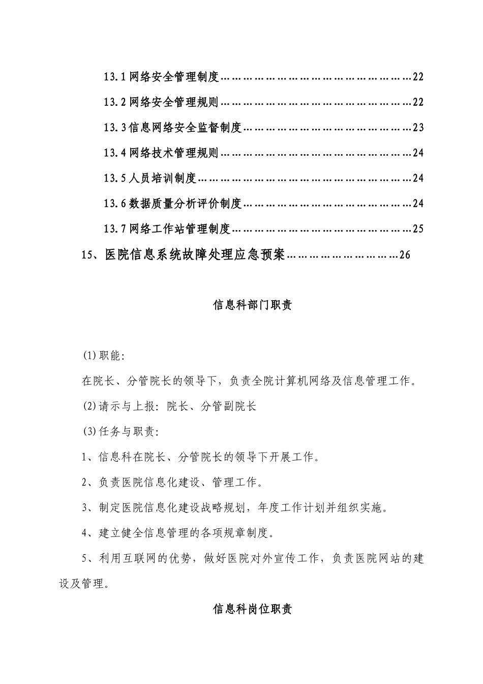 医院信息化建设相关管理制度_第2页