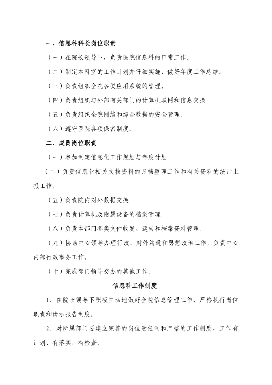 医院信息化建设相关管理制度_第3页