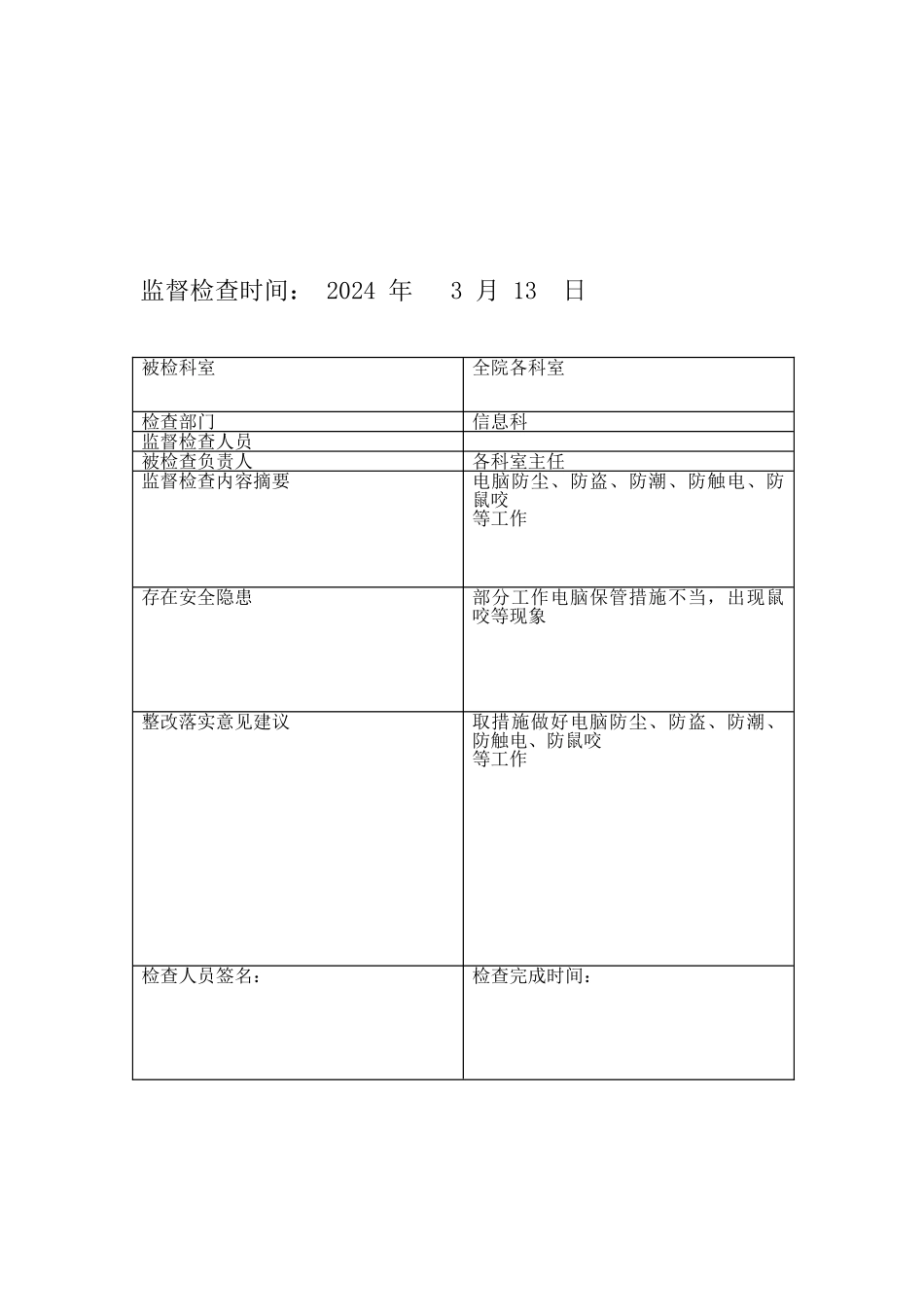 医院信息安全监管记录表_第2页