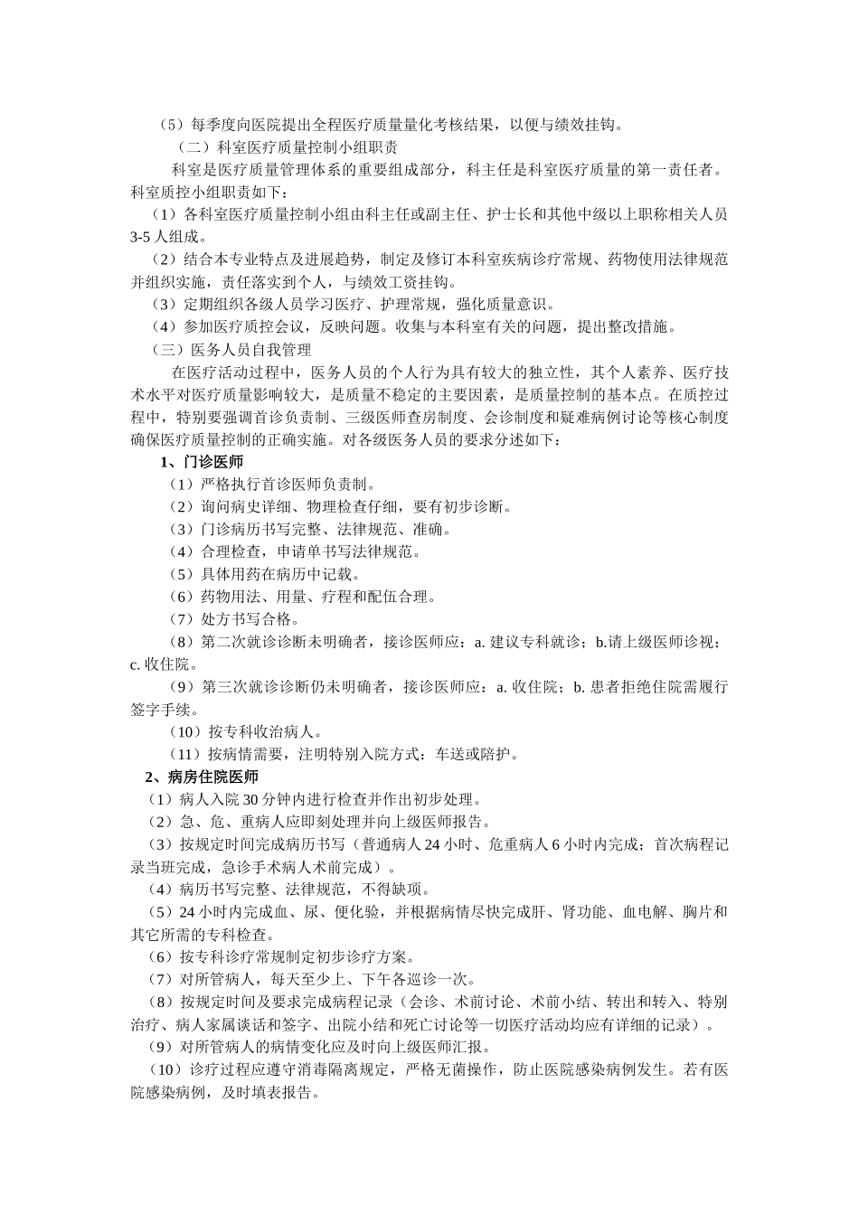 医院全面质量管理和持续改进实施方案_第2页