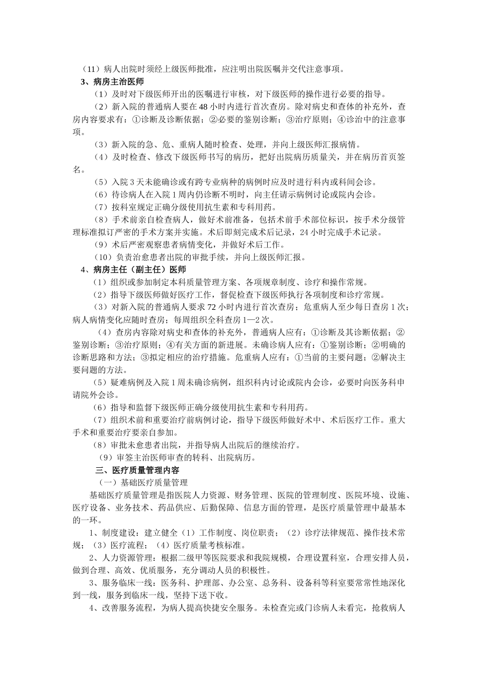 医院全面质量管理和持续改进实施方案_第3页