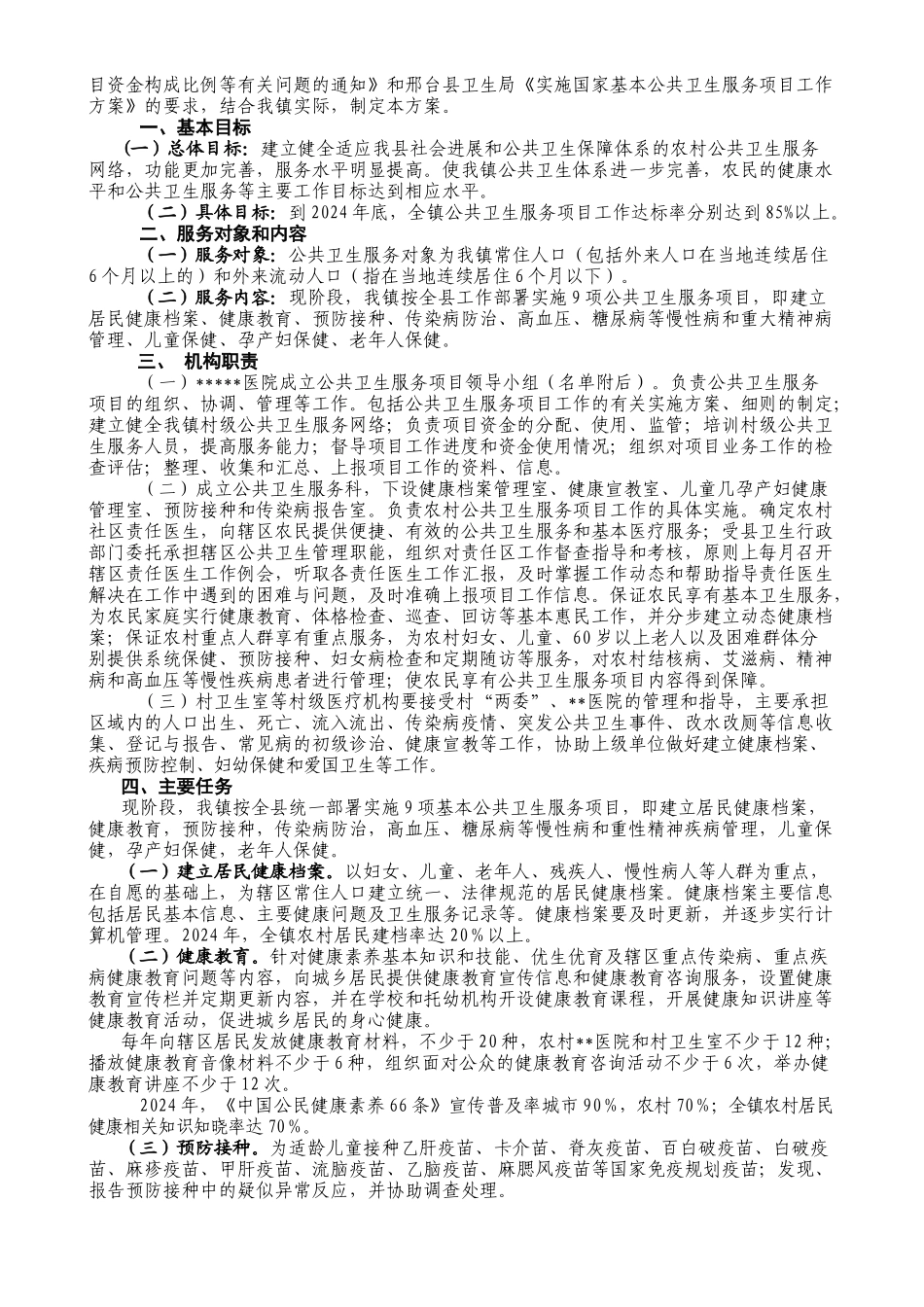 医院公共卫生服务实施方案1_第3页