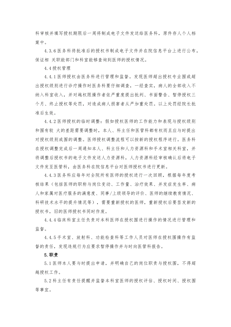 医院医师授权管理规程完整_第3页