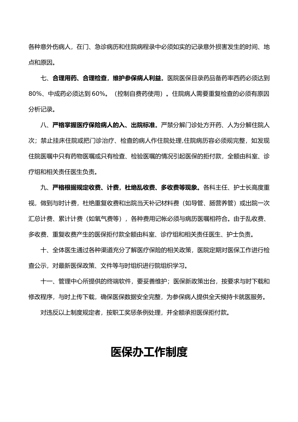 医院医保管理制度新_第3页