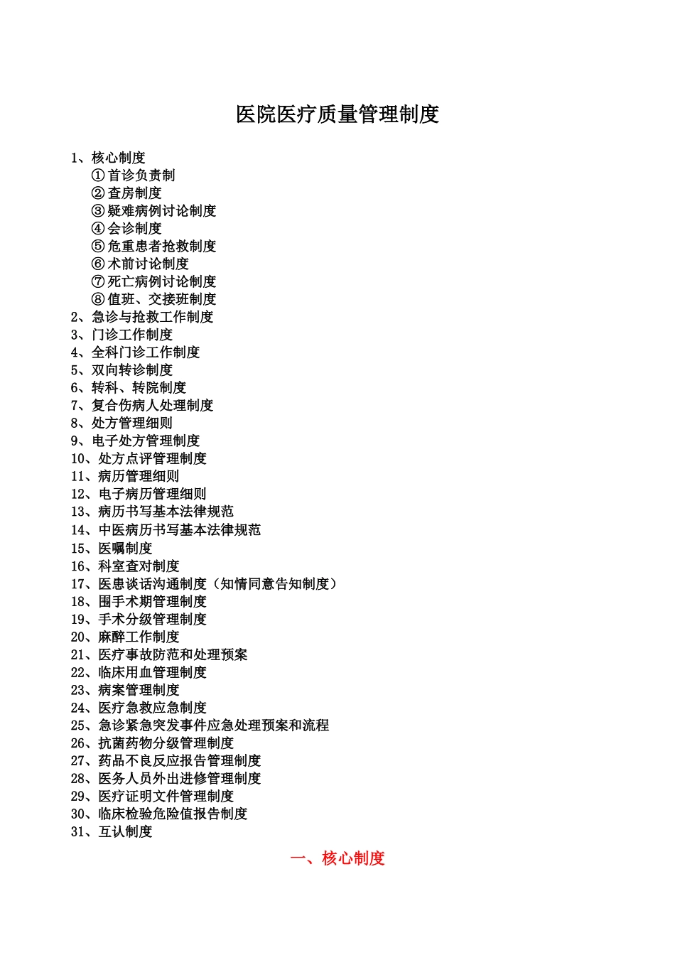 医院医疗质量管理制度_第1页
