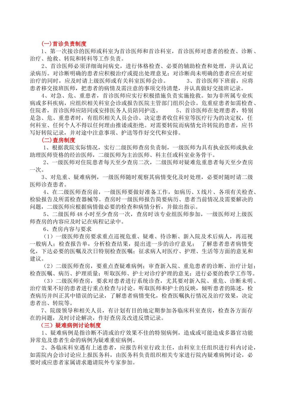 医院医疗质量管理制度_第2页