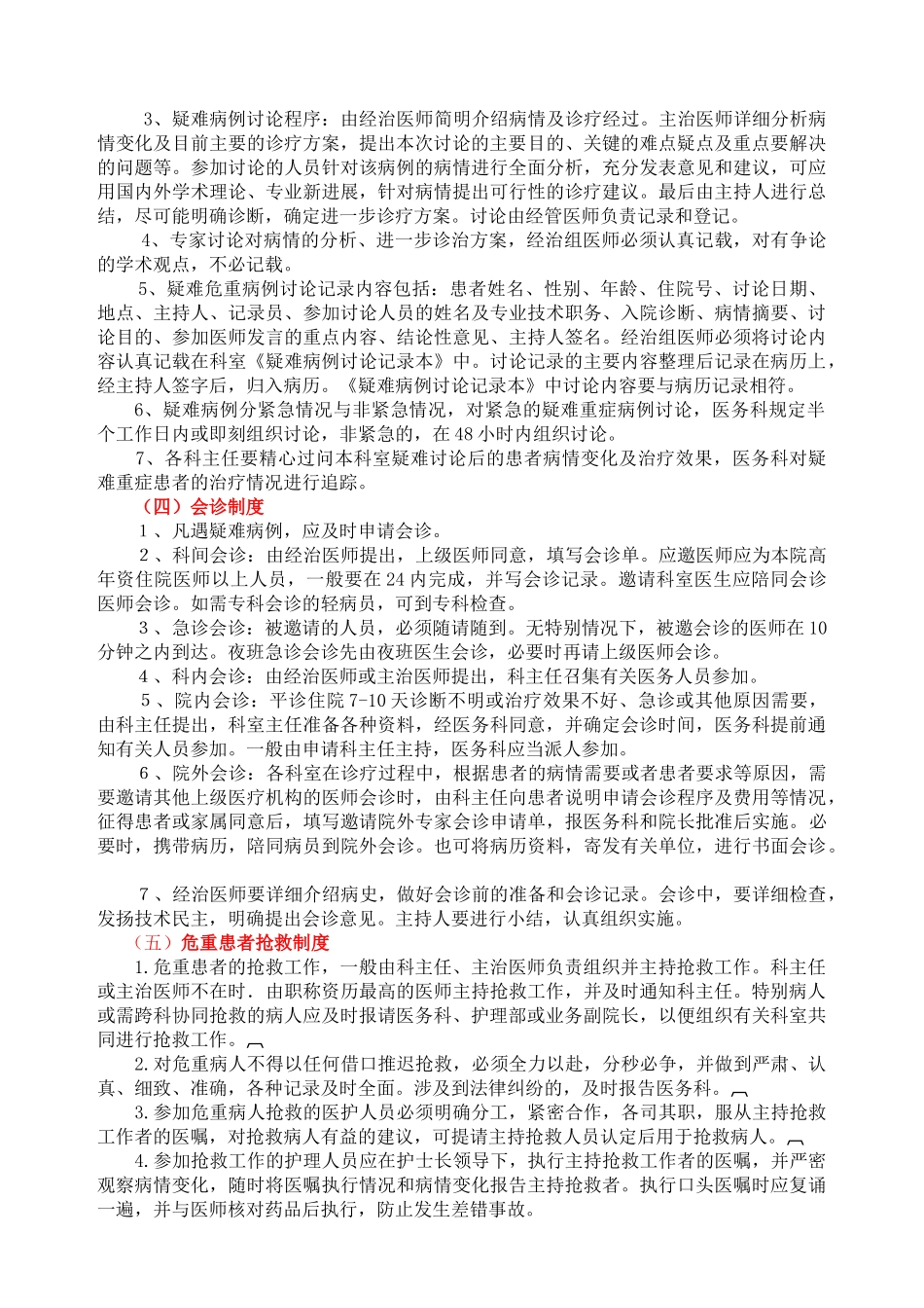 医院医疗质量管理制度_第3页