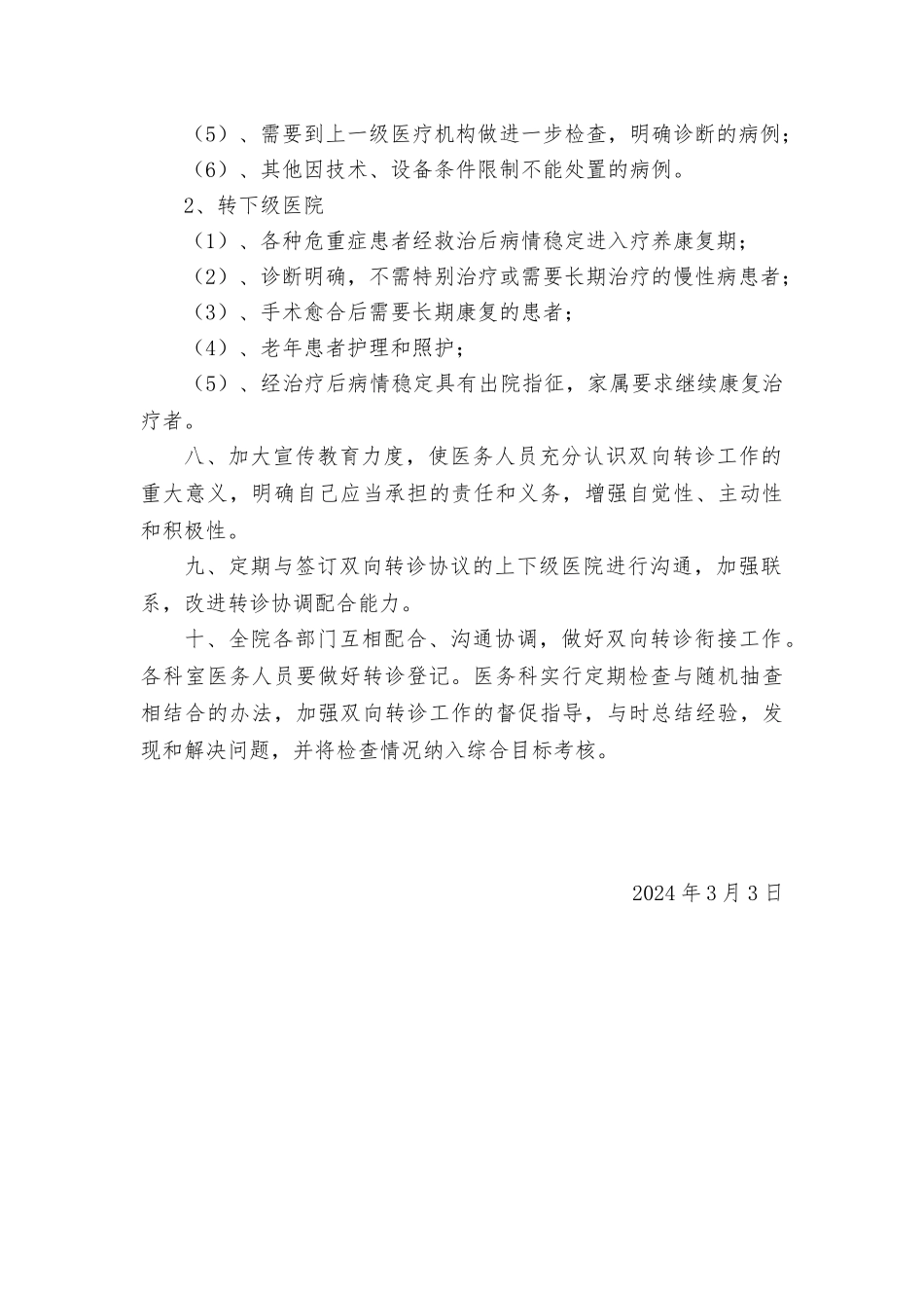 医院双向转诊制度与工作流程图_第3页