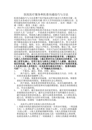 医院医疗服务与医患沟通技巧与方法培训课件